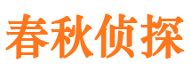 涡阳市私家侦探